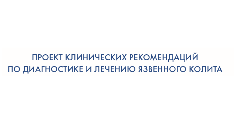 Лечение язвенного колита в Санкт-Петербурге, цены и отзывы - клиника Скандинавия